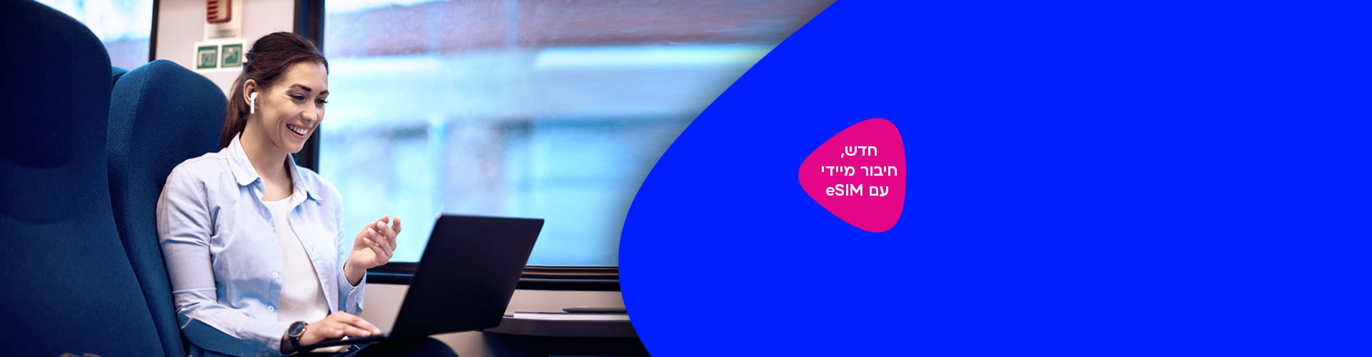 חדש חיבור מיידי עם esim