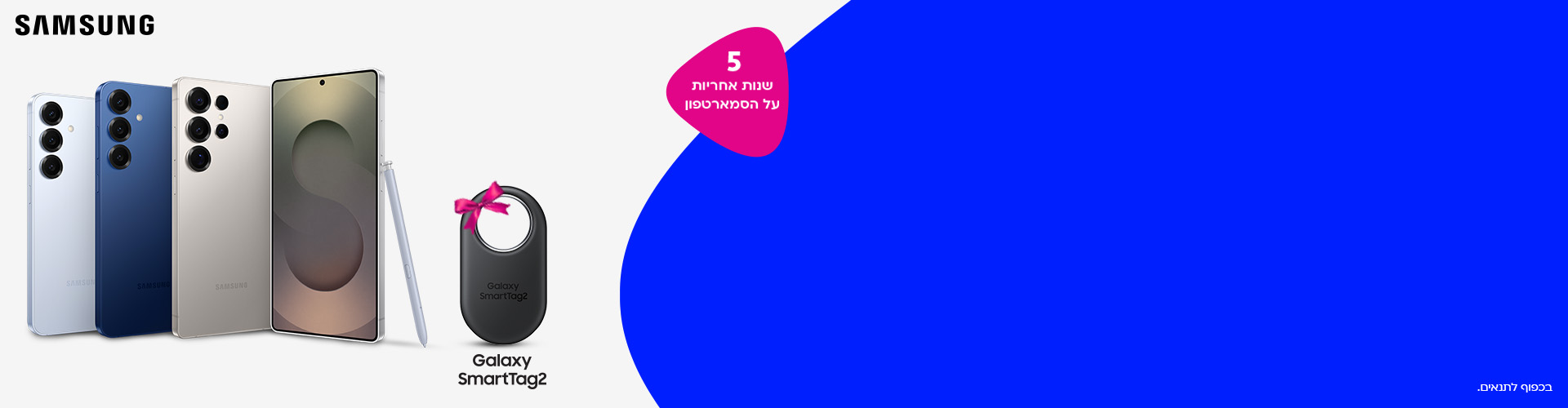 5 שנות אחריות על הסמארטפון בכפןף לתנאים מותנה ברישום מראש באתר פלאפון